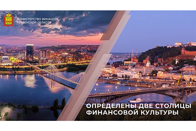 Определены две столицы финансовой культуры